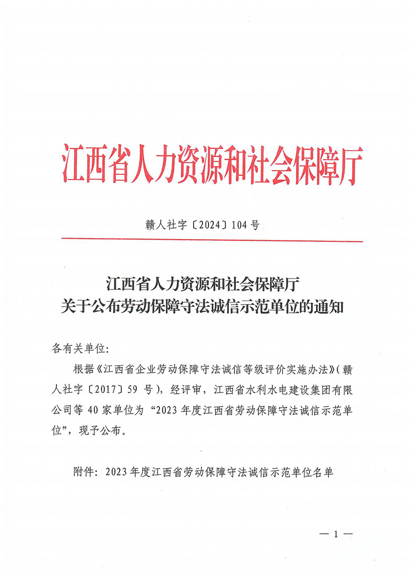 关于颁布劳动保险守法诚信示范单元的通知_00.jpg